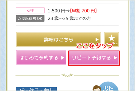 参加希望日時・会場・時間を選ぶ