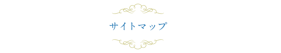 エヴァの婚活パーティーサイトマップ