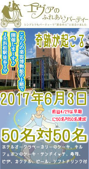 浜松市2017年6月3日(土) PM7:00