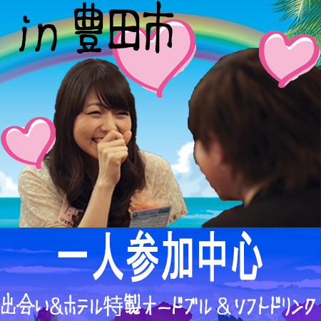 岡崎市・豊田市・刈谷市2018年9月30日(日) PM3:00