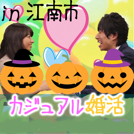 一宮市・江南市・犬山市2017年10月28日(土) PM7:00