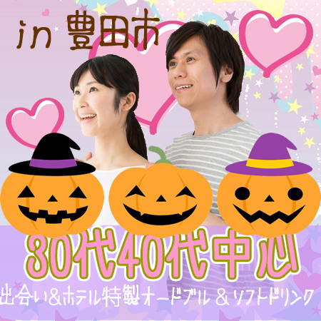 岡崎市・豊田市・刈谷市2017年10月28日(土) PM7:00