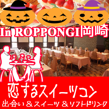 岡崎市・豊田市・刈谷市2017年10月29日(日) PM3:00