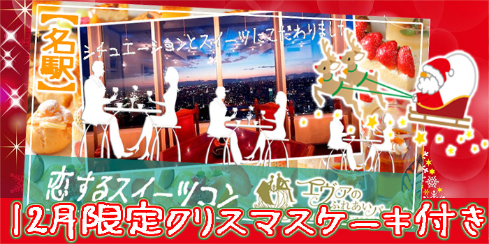 名古屋市（名駅・栄）2018年12月23日(日) PM7:00