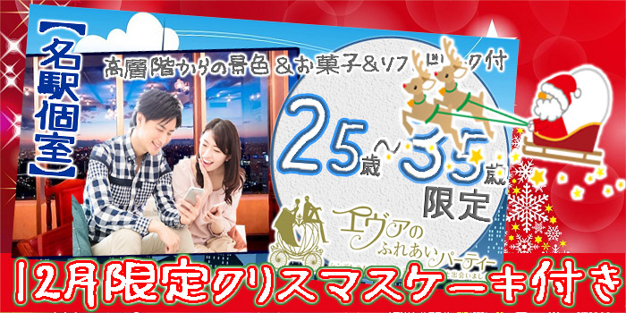 名古屋市（名駅・栄）2018年12月2日(日) PM7:30