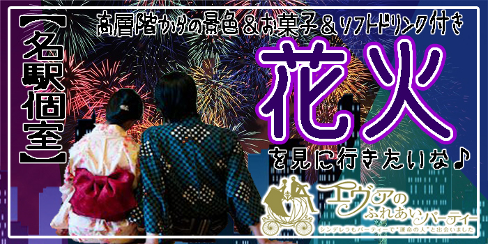 名古屋市（名駅・栄）2019年8月3日(土) PM5:30