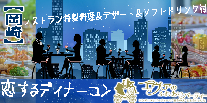 岡崎市・豊田市・刈谷市2019年7月27日(土) PM7:00