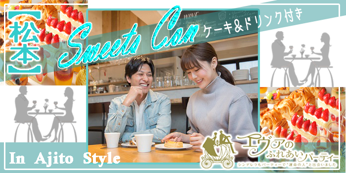 9月15日 日 Pm3 00長野市 松本市 上田市の婚活パーティー エヴァのふれあいパーティー 9月15日 日 Pm3 00長野市 松本市 上田市の婚活パーティー エヴァのふれあいパーティー