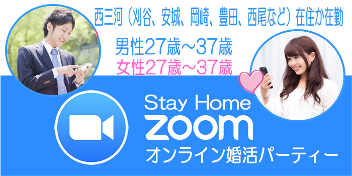 岡崎市・豊田市・刈谷市2020年5月24日(日) AM10:00