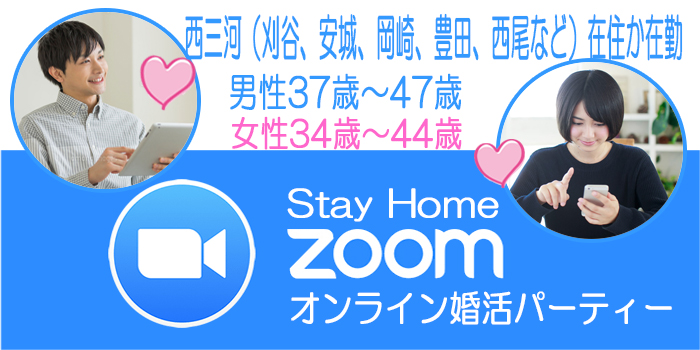 岡崎市・豊田市・刈谷市2020年6月13日(土) PM0:00