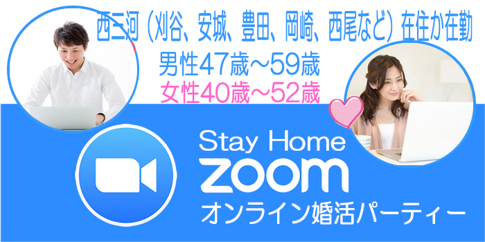 岡崎市・豊田市・刈谷市2020年6月13日(土) PM2:00