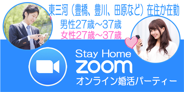 豊橋市2020年6月20日(土) AM10:00