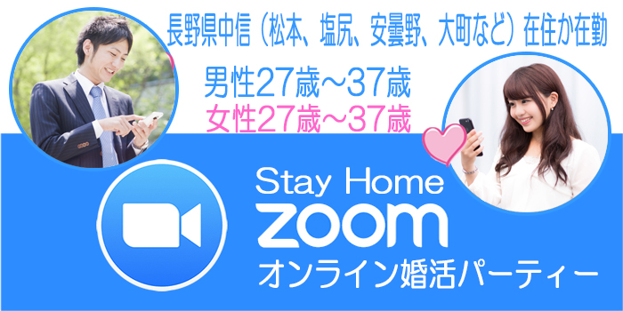 長野市・松本市・上田市2020年6月20日(土) AM10:00