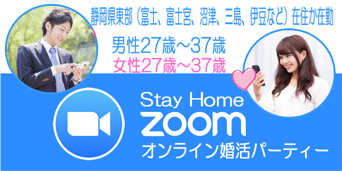 沼津市・富士市2020年6月27日(土) AM10:00