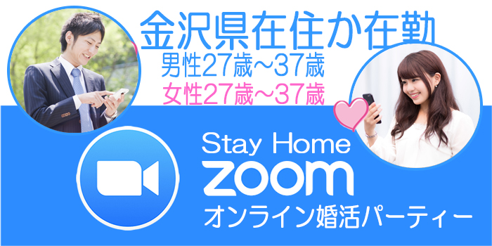 石川・金沢市2020年6月27日(土) AM10:00